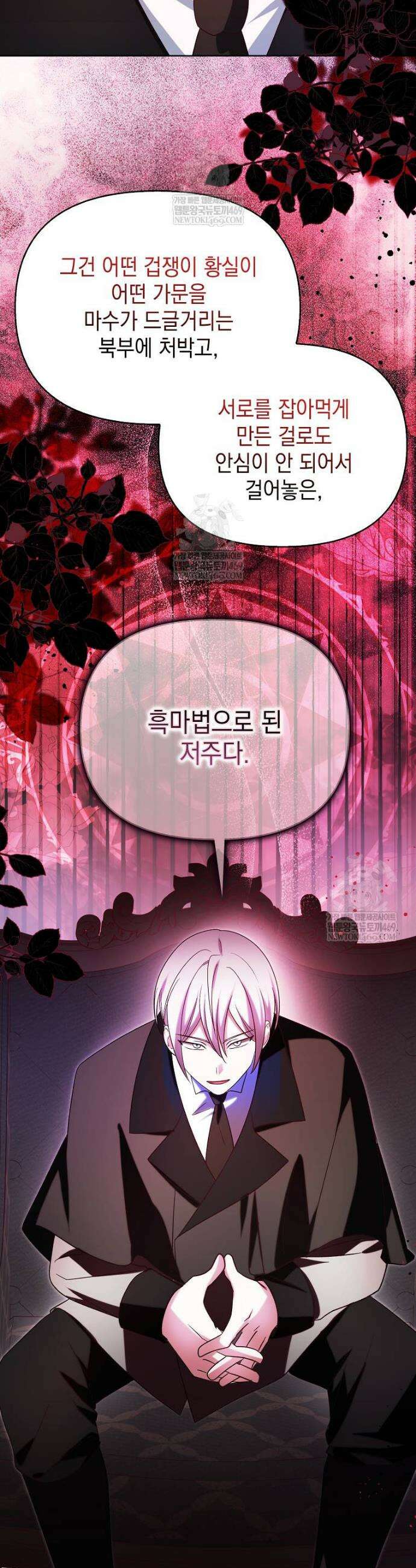 악당의 슬기로운 은퇴 계획 71화 7