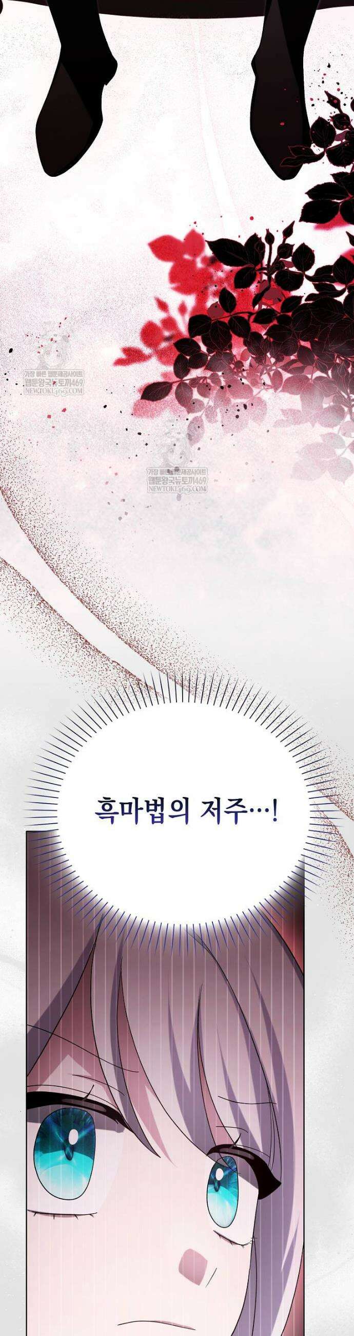 악당의 슬기로운 은퇴 계획 71화 8