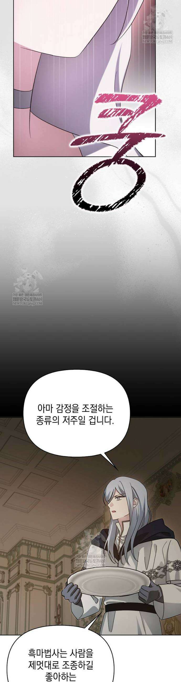 악당의 슬기로운 은퇴 계획 71화 9