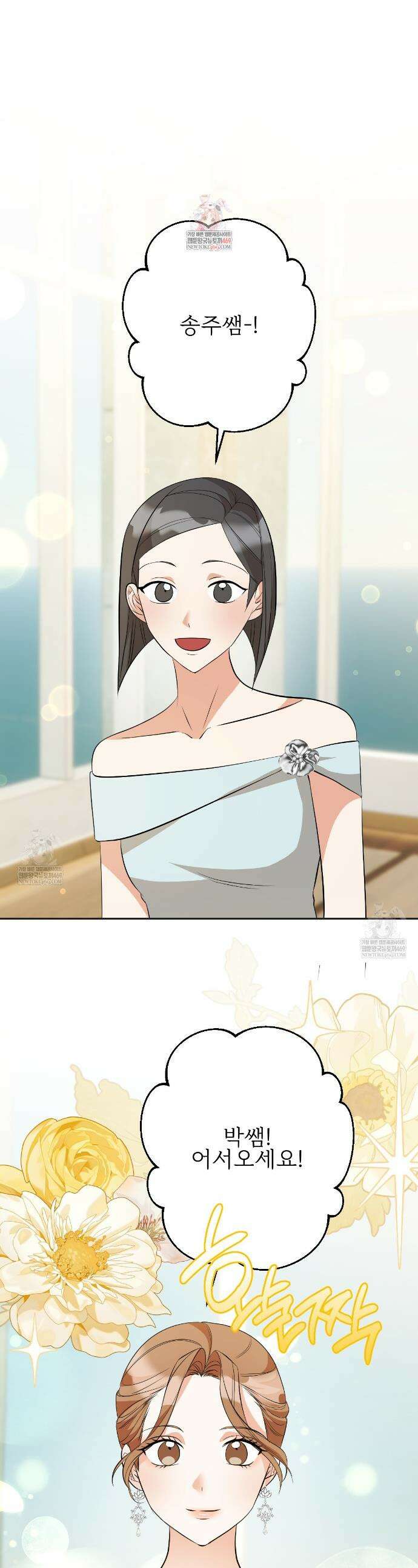 기승전,결혼 43화 1
