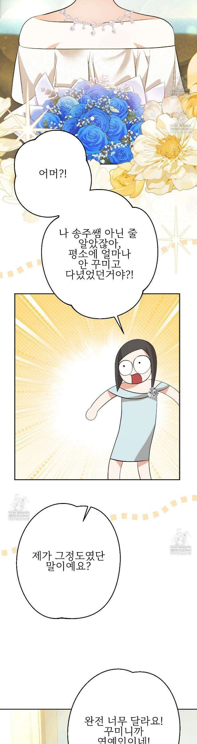 기승전,결혼 43화 2