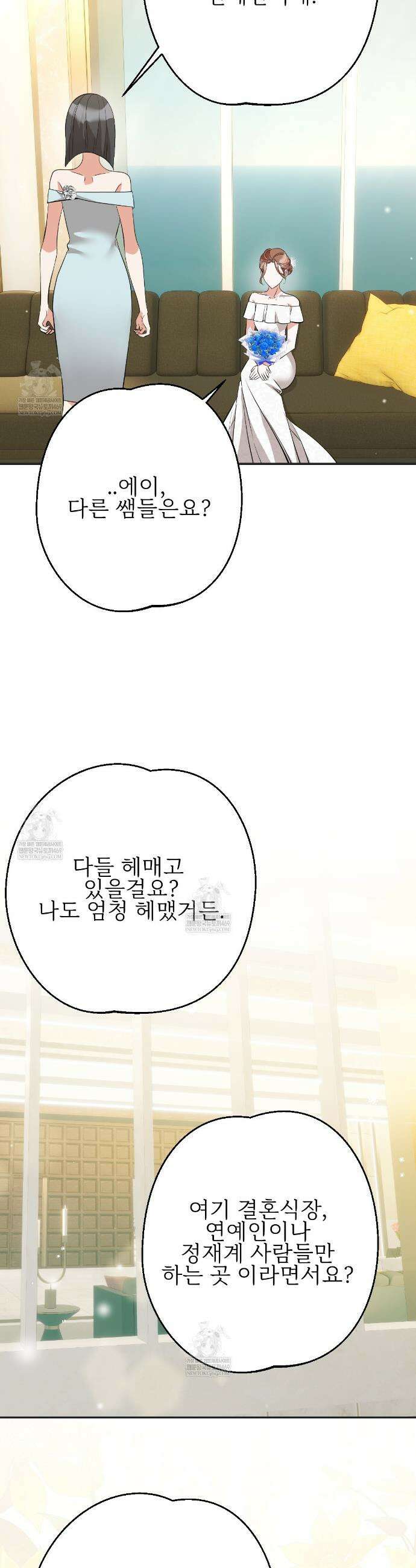기승전,결혼 43화 3