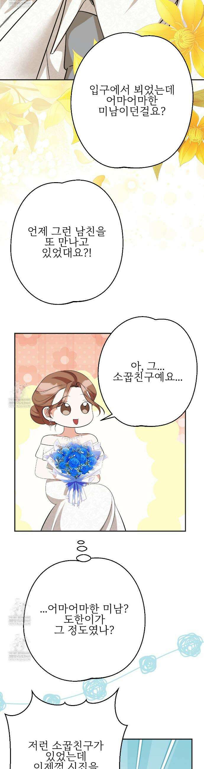 기승전,결혼 43화 5