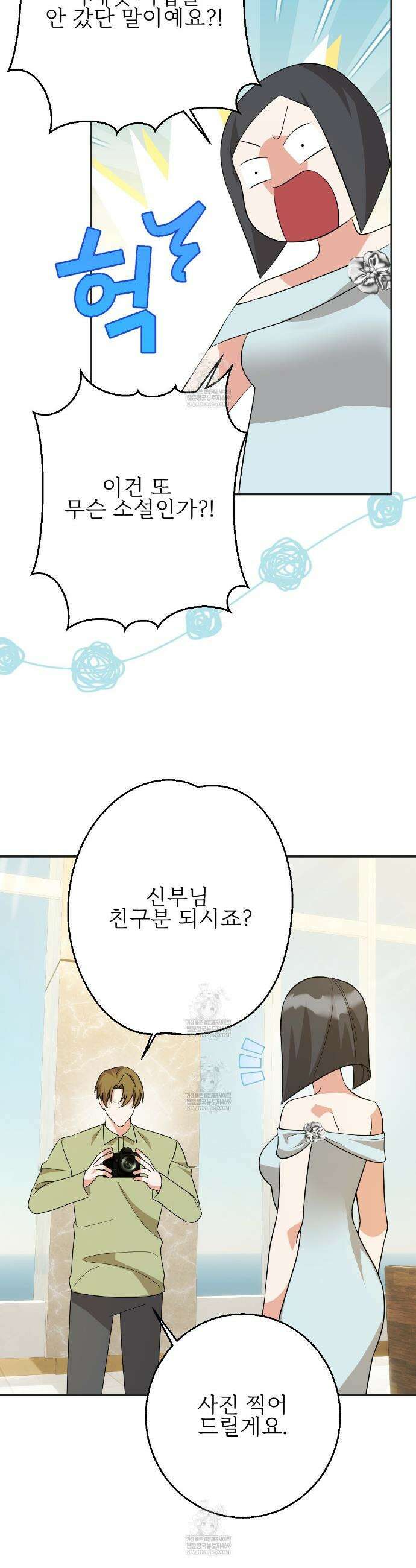기승전,결혼 43화 6