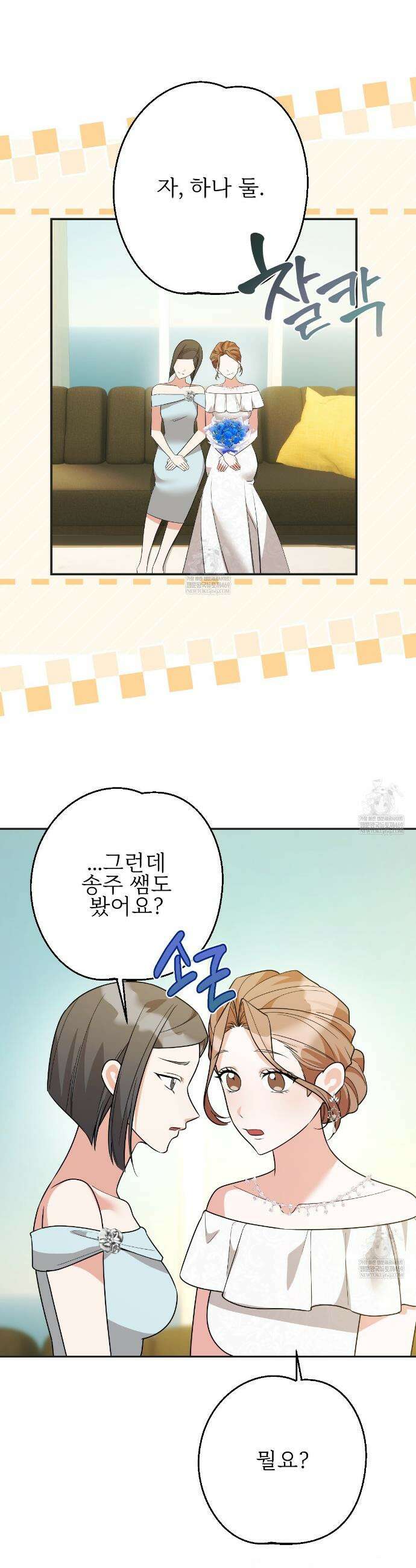 기승전,결혼 43화 7