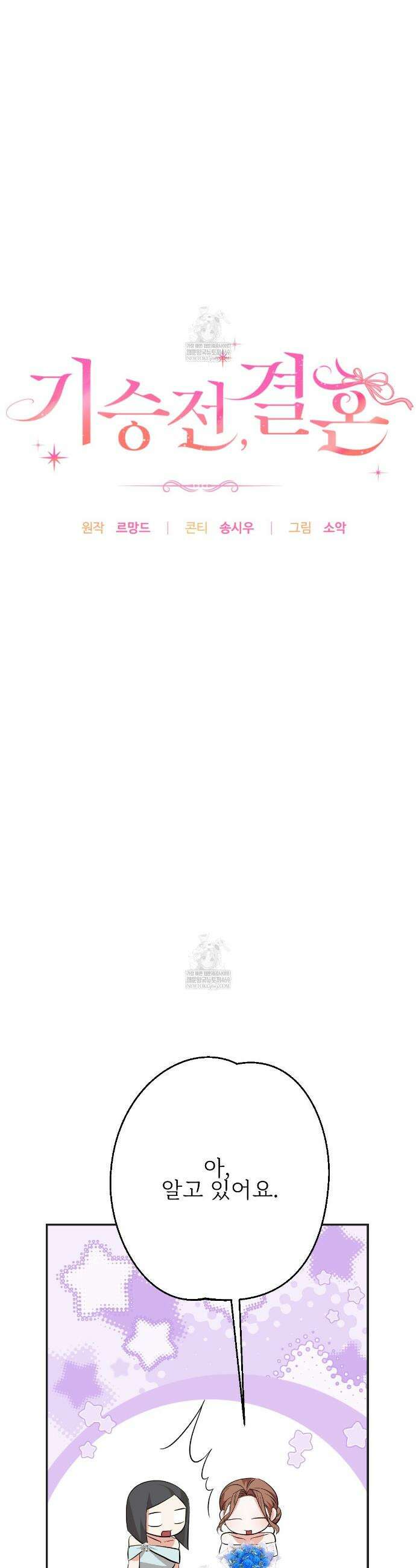 기승전,결혼 43화 9