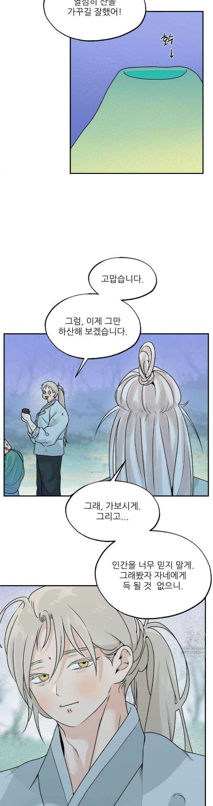 비비새 48화 3