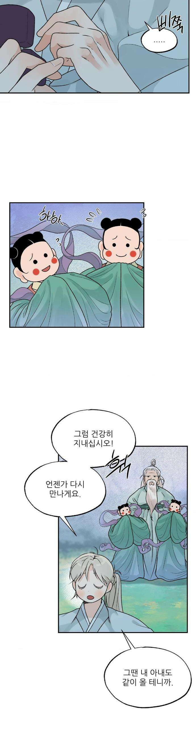 비비새 48화 4