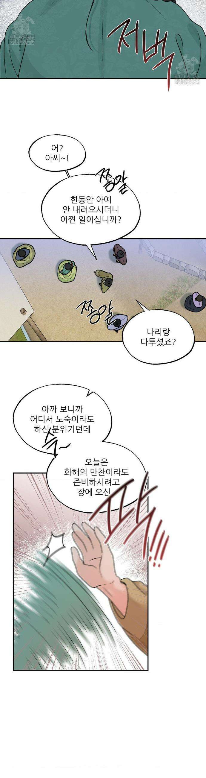 비비새 48화 12