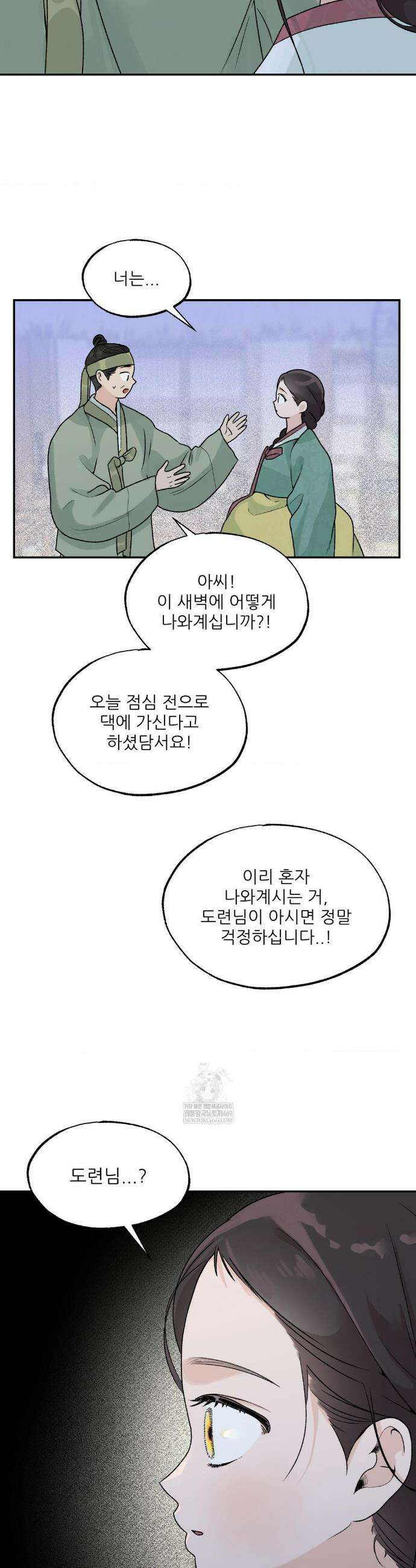비비새 48화 16