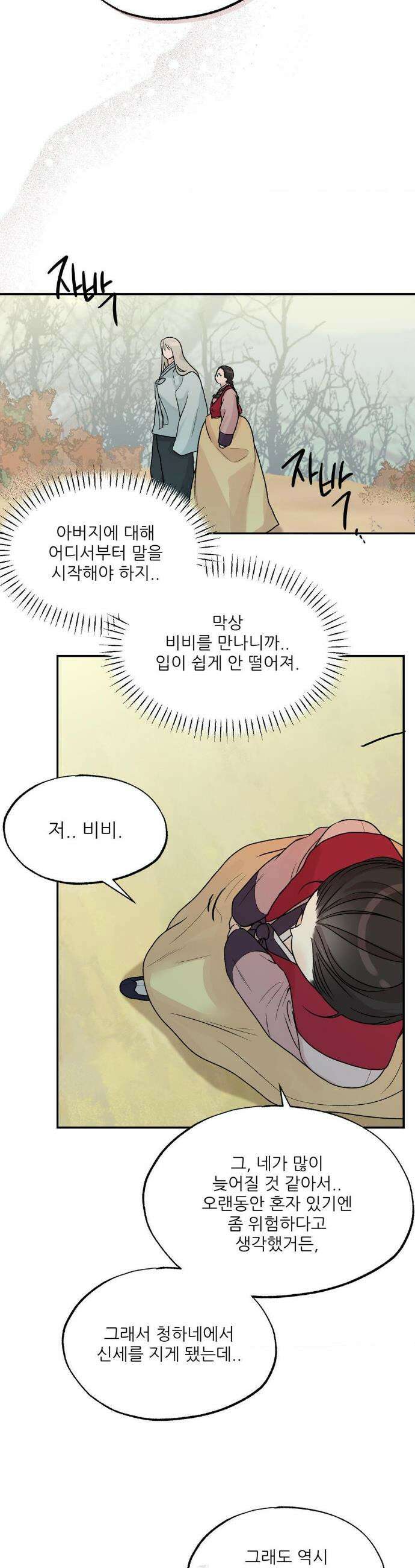비비새 48화 23