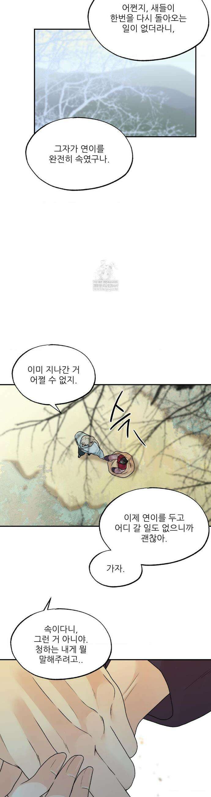 비비새 48화 26