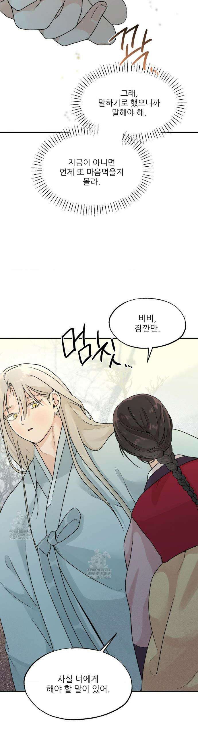 비비새 48화 27