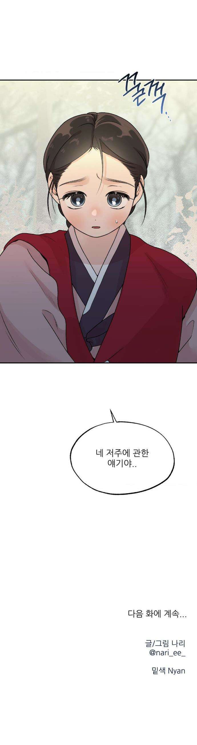 비비새 48화 28