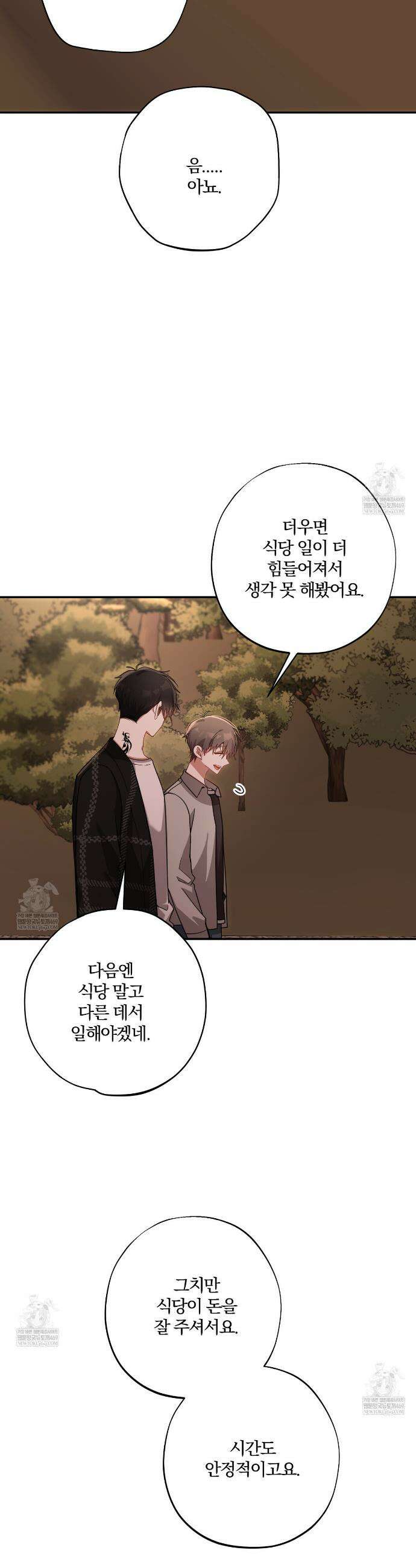 사일런트 위시 27화 2