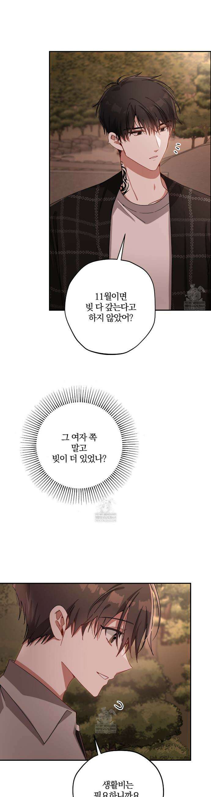 사일런트 위시 27화 3