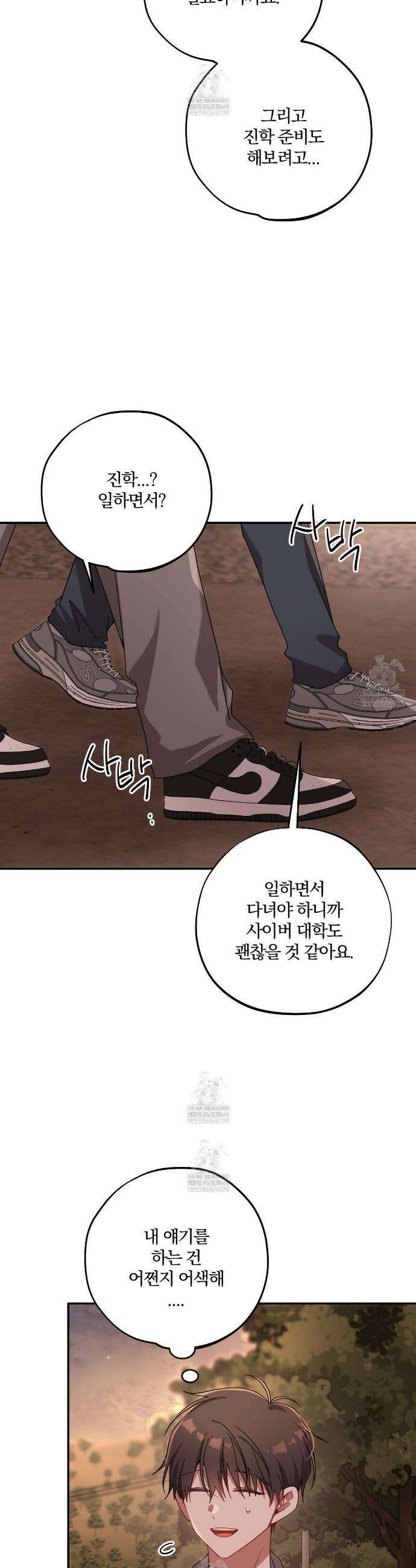 사일런트 위시 27화 4