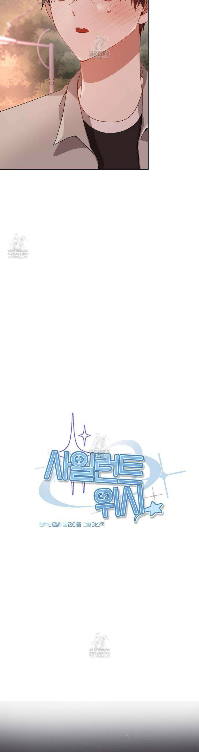 사일런트 위시 27화 7