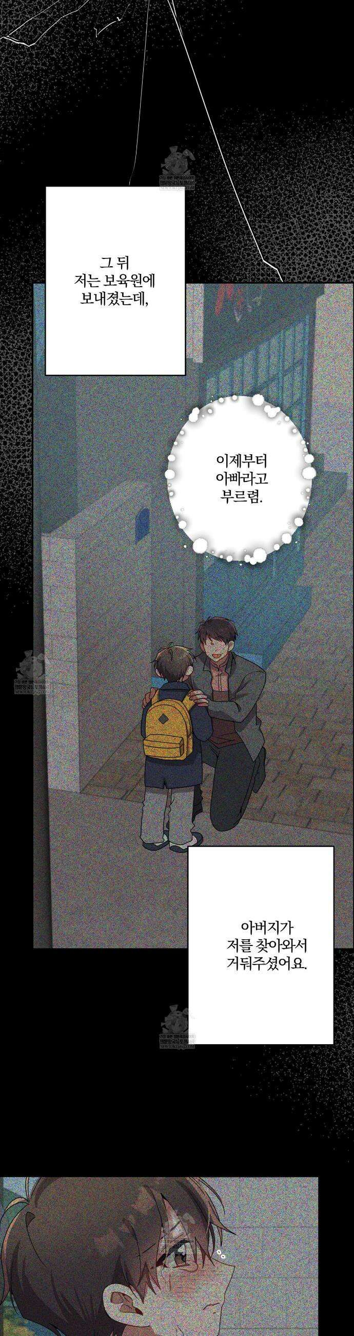 사일런트 위시 27화 9