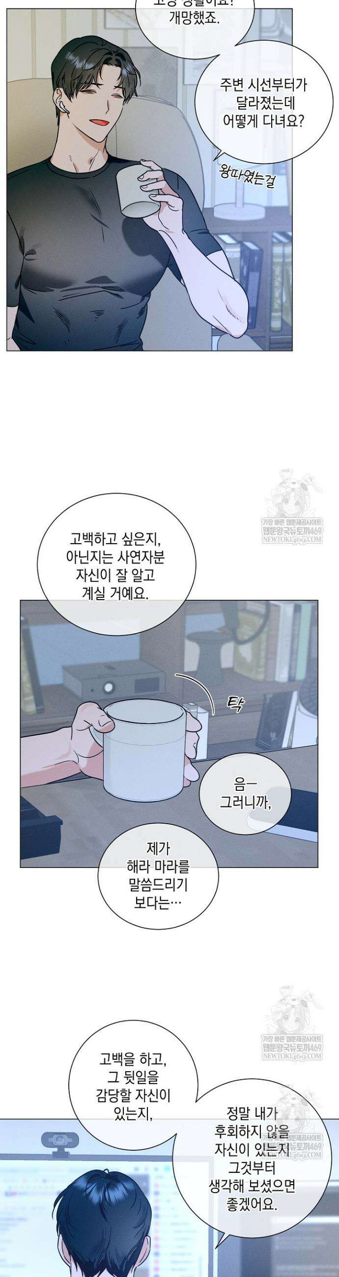 이중적 사수 15화 3
