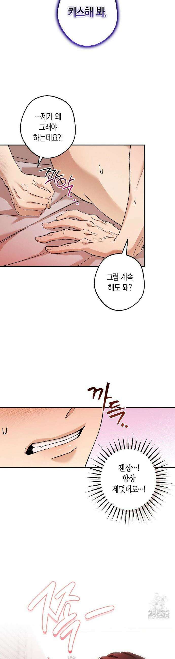 MBB (마이 배드 보스) 12화 2