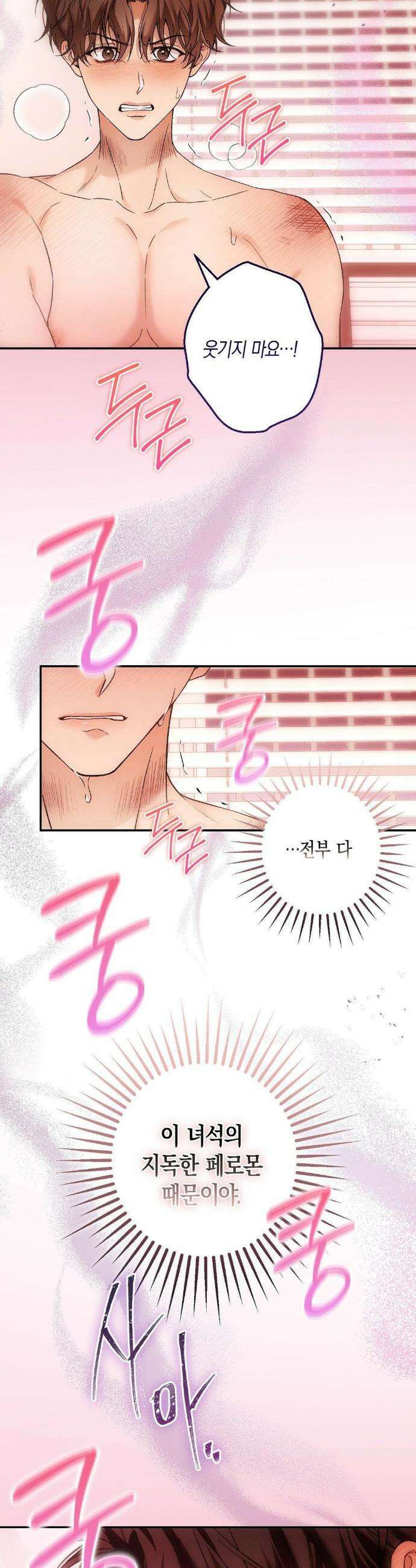 MBB (마이 배드 보스) 12화 6