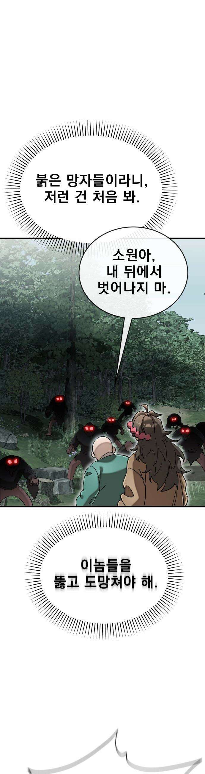 염라강림 - 127화 3