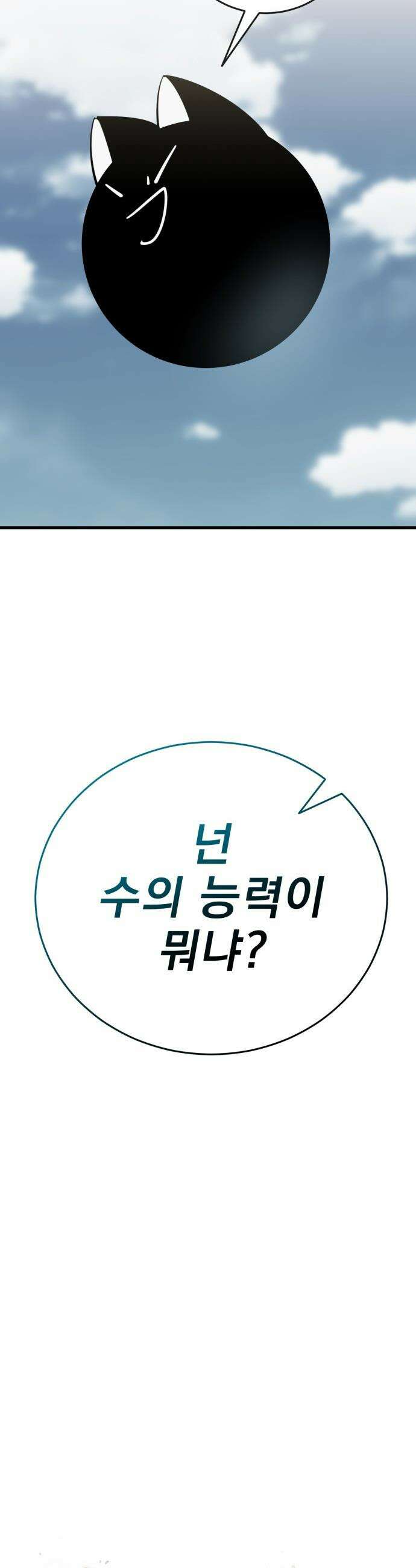 염라강림 - 127화 7
