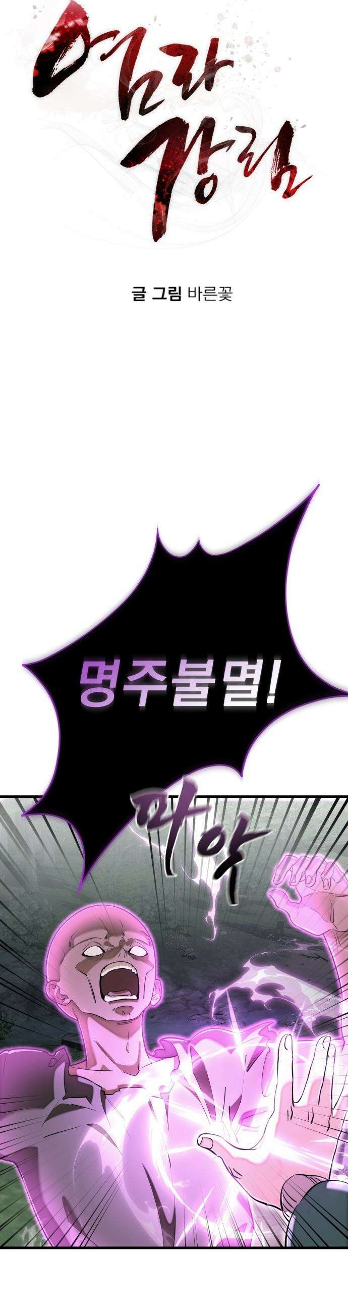 염라강림 - 127화 8