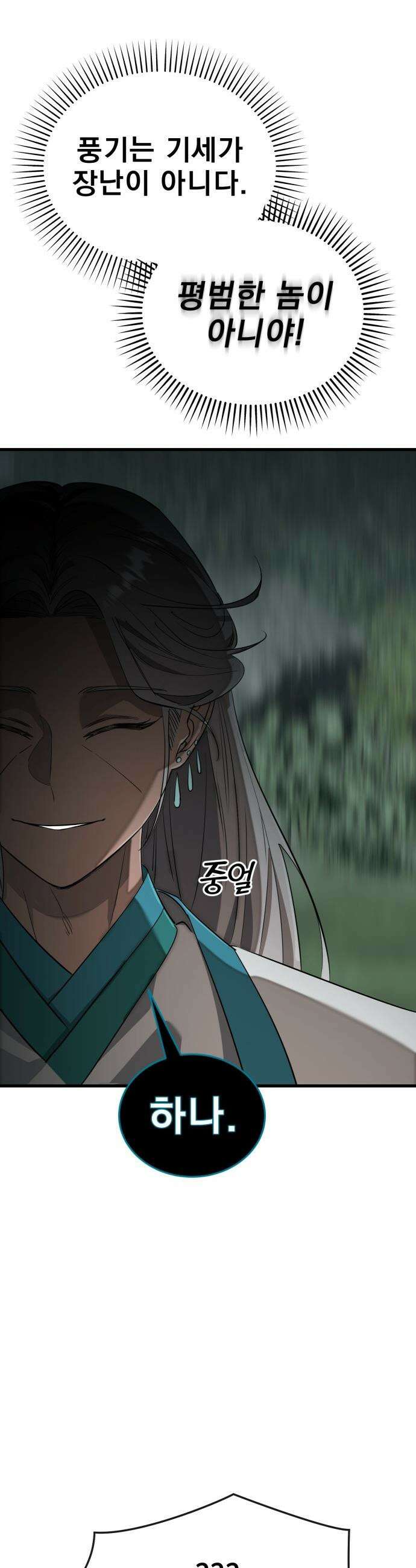 염라강림 - 127화 12