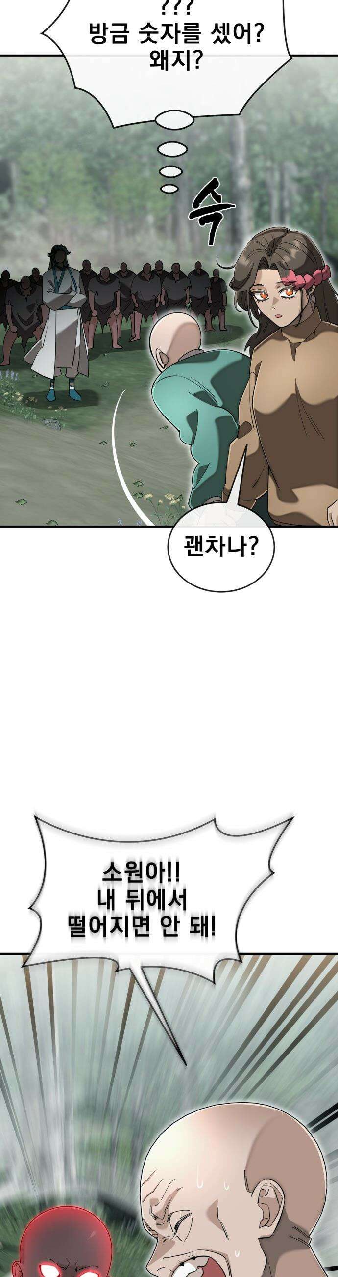 염라강림 - 127화 13