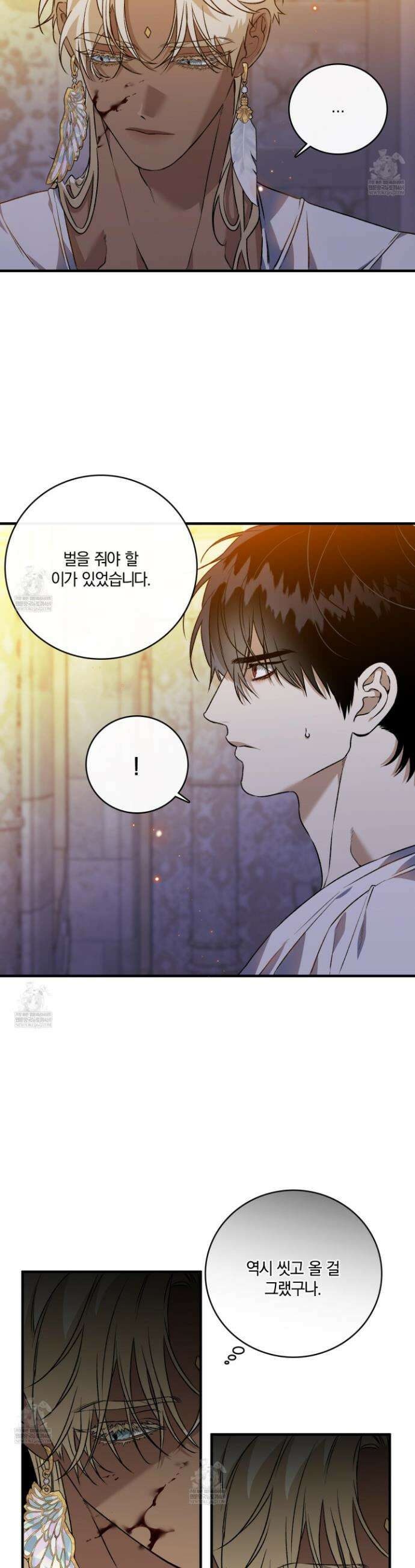 백야의 꽃길 22화 3