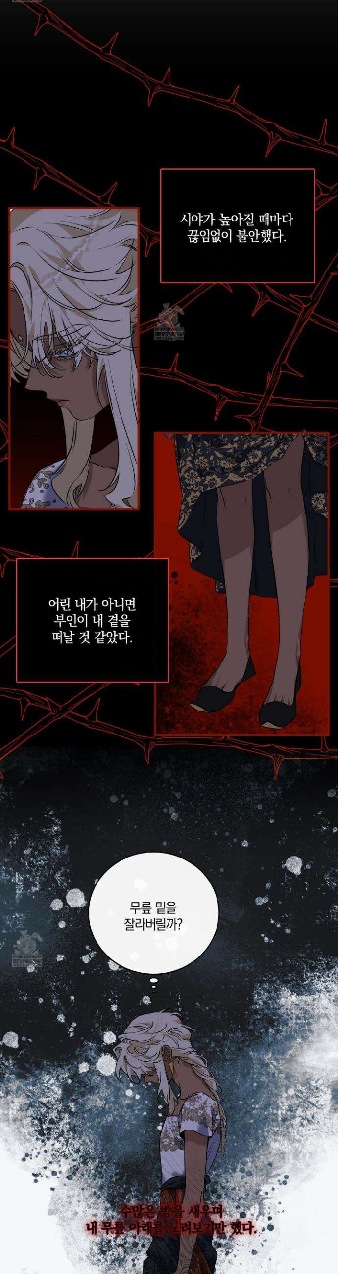 백야의 꽃길 22화 9