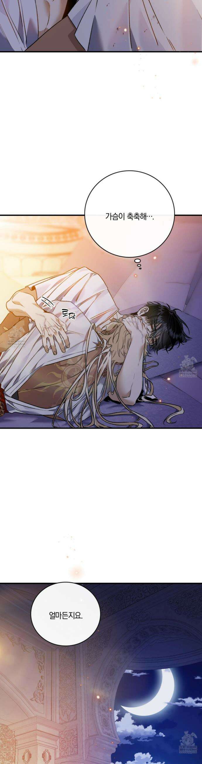 백야의 꽃길 22화 17