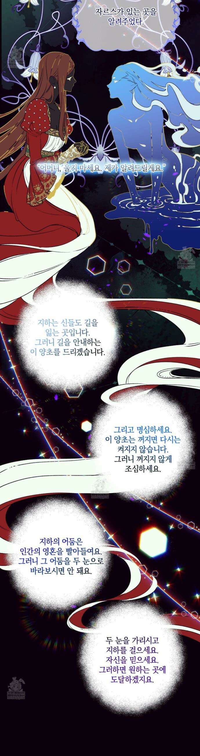 백야의 꽃길 22화 24