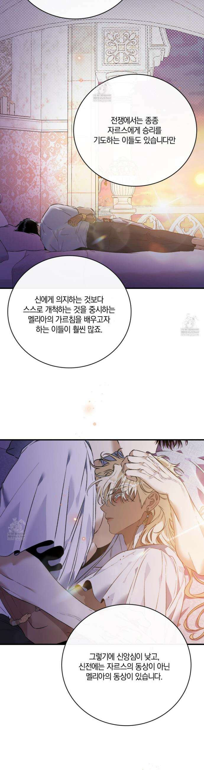 백야의 꽃길 22화 29