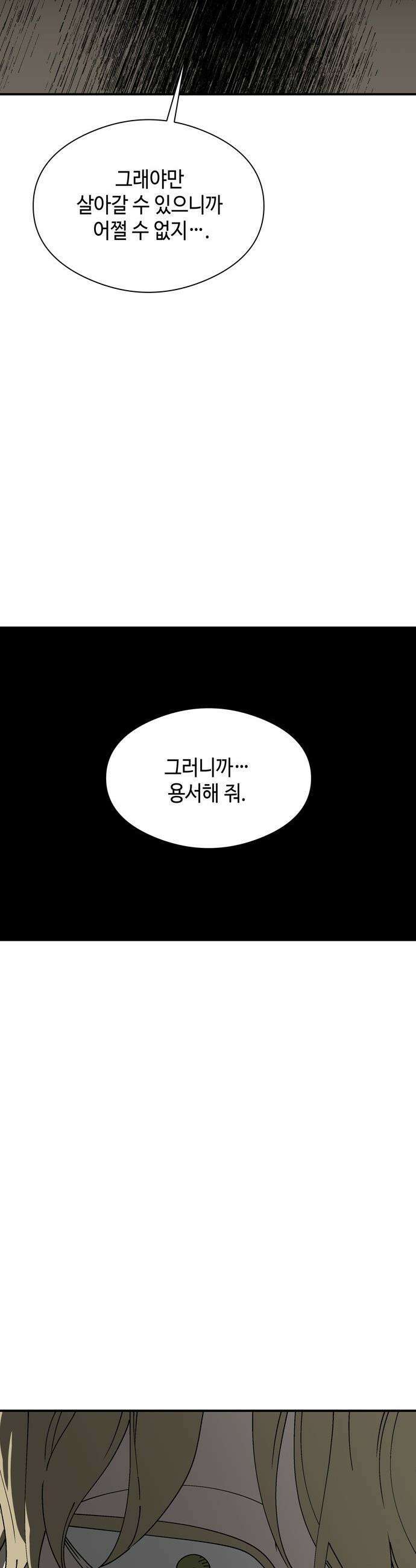 가공낙원 - 82화 5