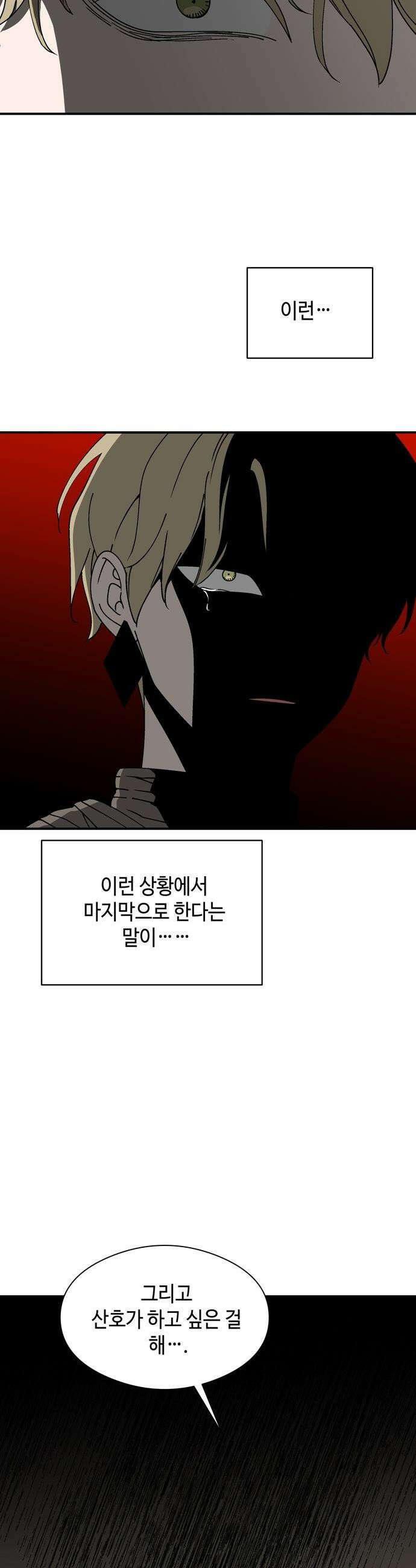 가공낙원 - 82화 6