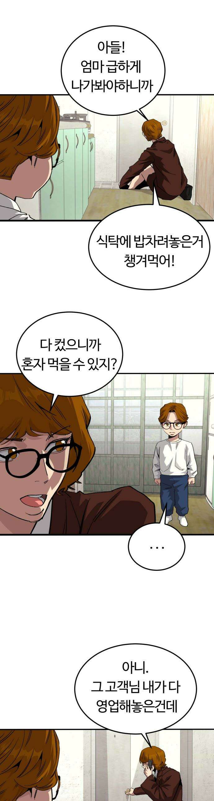 스마일 복서 - 35화 1