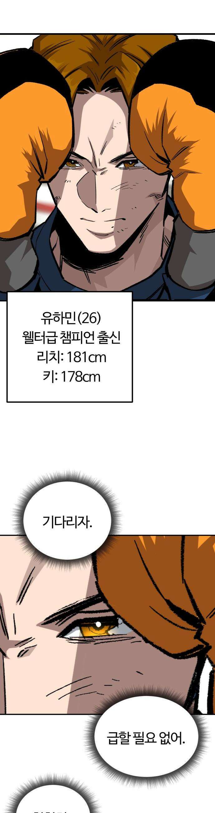 스마일 복서 - 35화 8