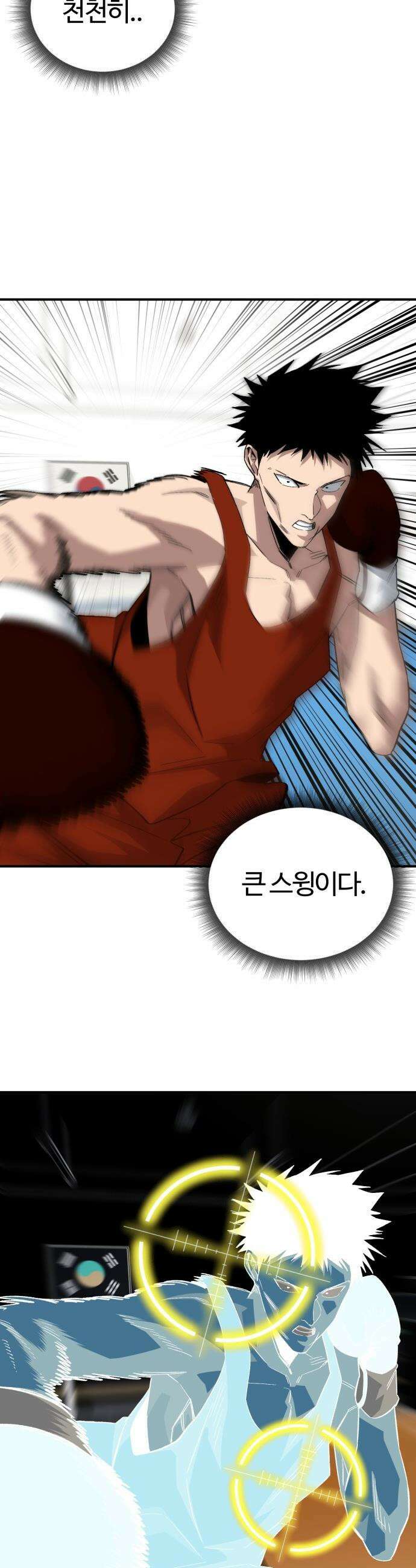 스마일 복서 - 35화 9