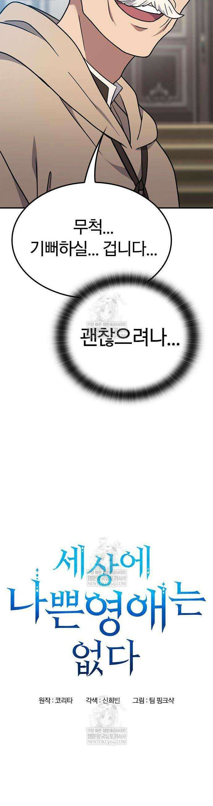 세상에 나쁜 영애는 없다 18화 10