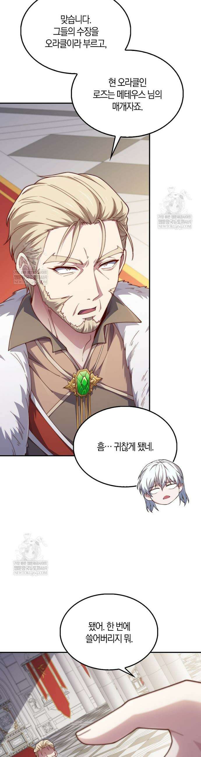 영주님의 코인이 줄지 않음!? 202화 3