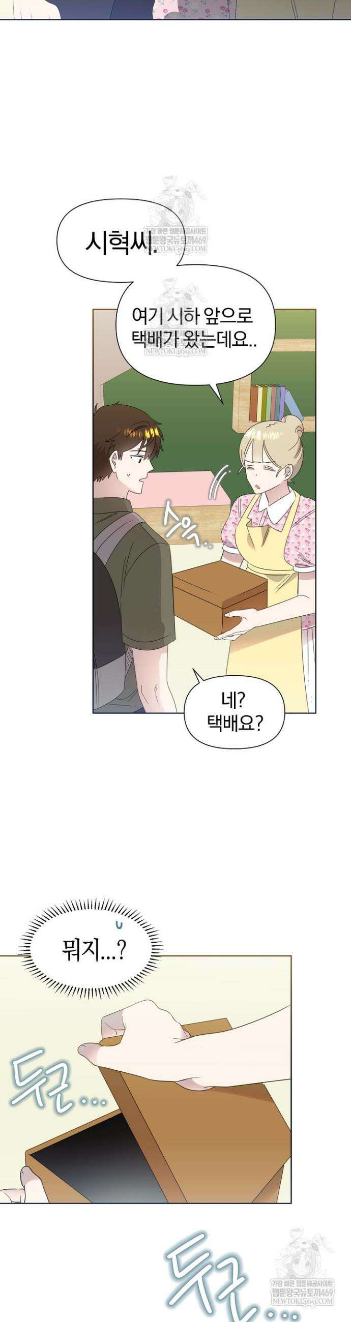 형아, 나 귀엽지? 82화 2