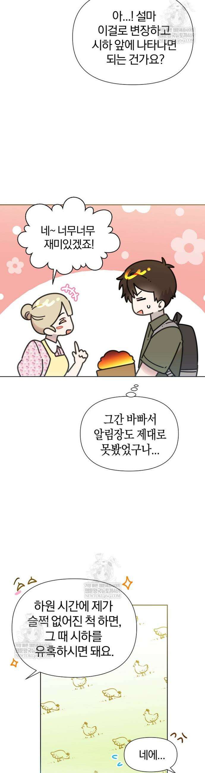 형아, 나 귀엽지? 82화 5