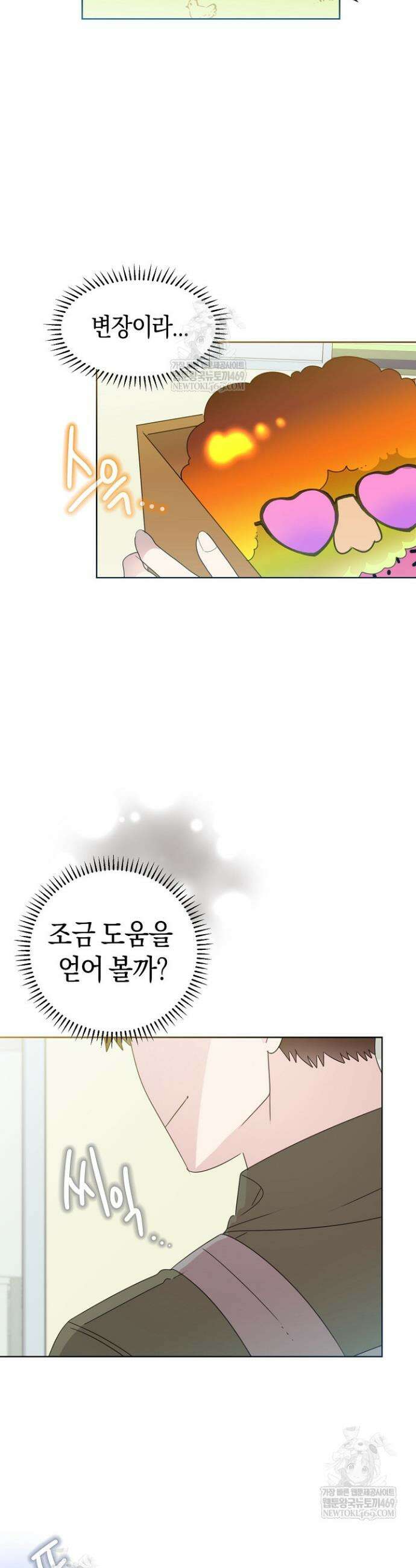 형아, 나 귀엽지? 82화 6