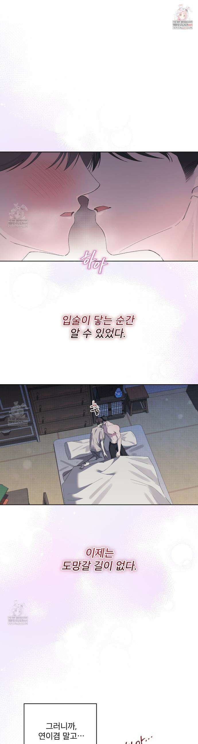미열 소년 14화 1