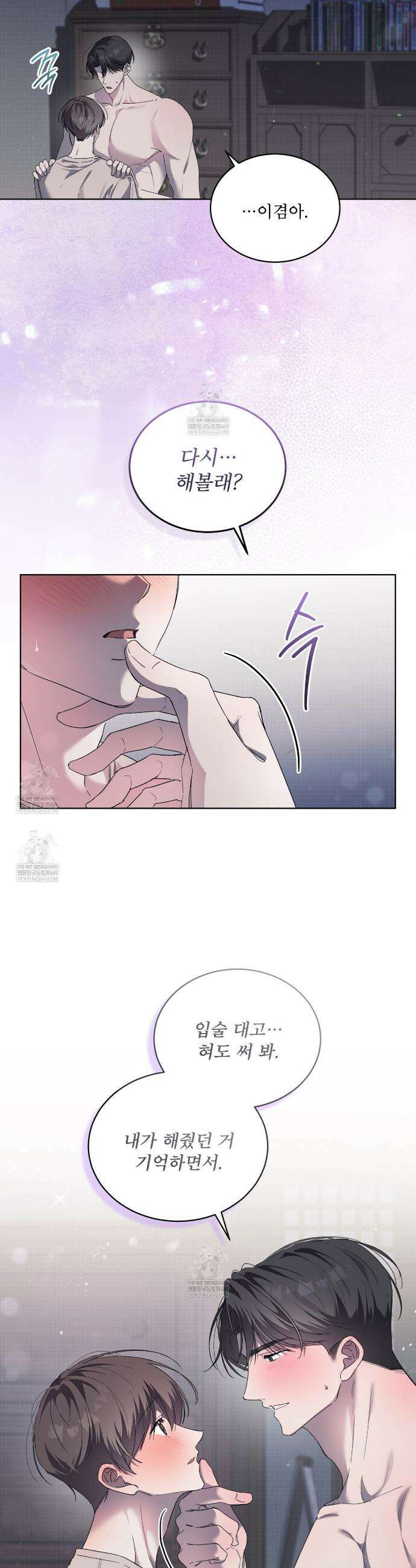 미열 소년 14화 3