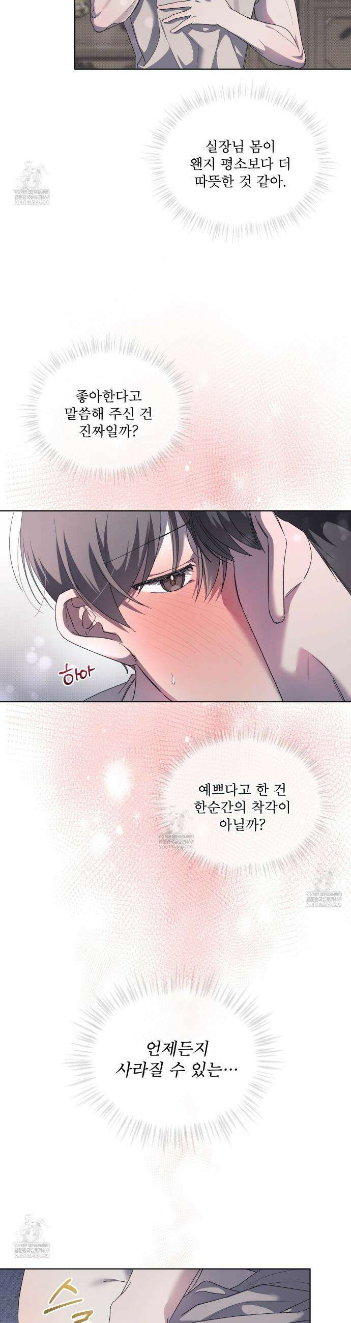 미열 소년 14화 5