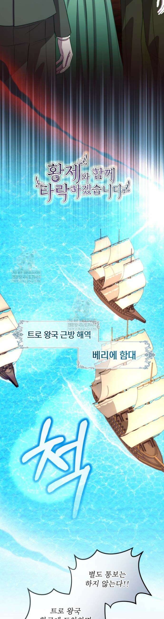 황제와 함께 타락하겠습니다 180화 5